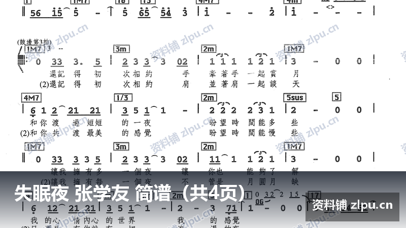 失眠夜 张学友 简谱(共4页)-资料铺