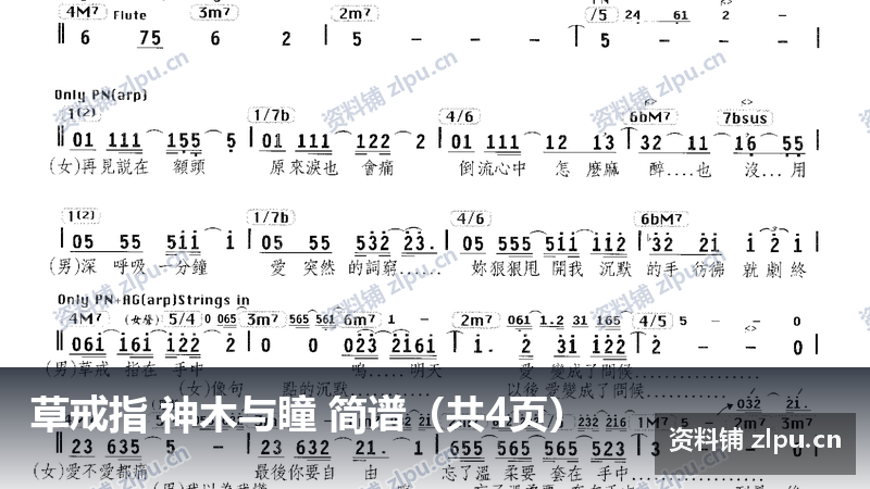 草戒指 神木与瞳 简谱(共4页)-资料铺