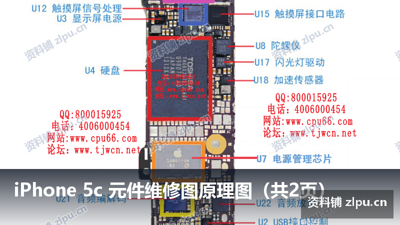 iPhone 5c 元件维修图原理图（共2页）-资料铺