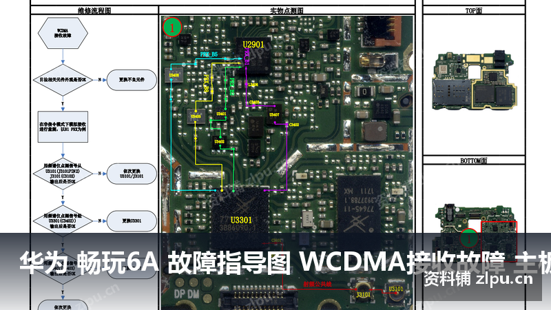 华为 畅玩6A 故障指导图 WCDMA接收故障 主板原理图-资料铺