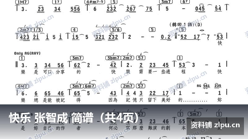 快乐 张智成 简谱（共4页）-资料铺