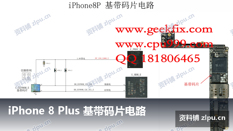 iPhone 8 Plus 基带码片电路 原理图-资料铺