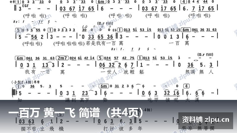 一百万 黄一飞 简谱（共4页）-资料铺