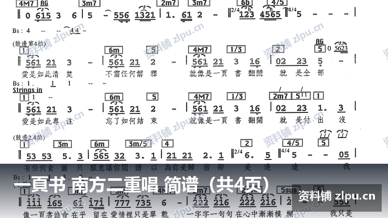 一頁书 南方二重唱 简谱（共4页）-资料铺