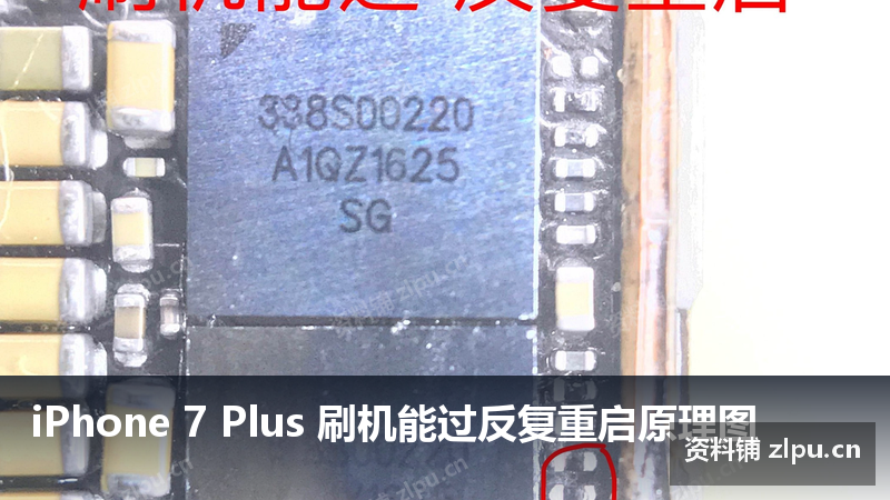 iPhone 7 Plus 刷机能过反复重启原理图-资料铺
