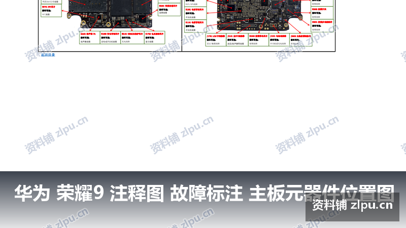 华为 荣耀9 注释图 故障标注 主板元器件位置图-资料铺