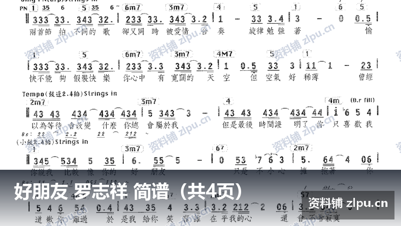 好朋友 罗志祥 简谱（共4页）-资料铺
