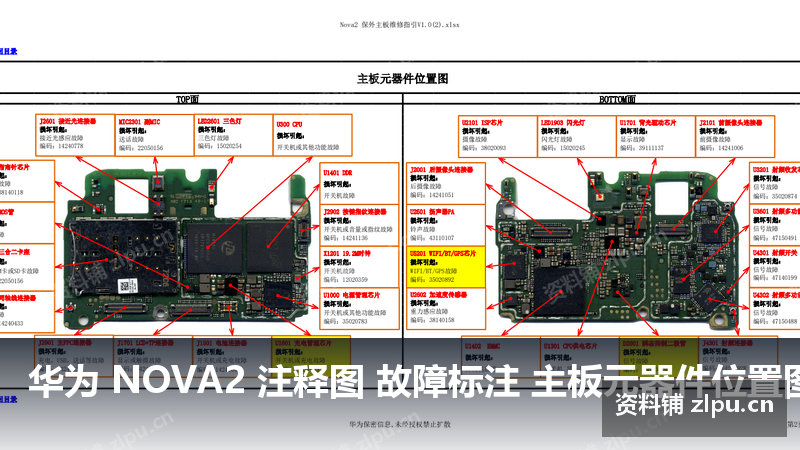 华为 NOVA2 注释图 故障标注 主板元器件位置图-资料铺