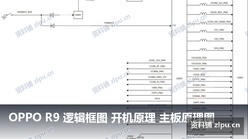 OPPO R9 逻辑框图 开机原理 主板原理图-资料铺