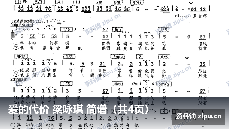 爱的代价 梁咏琪 简谱(共4页)-资料铺