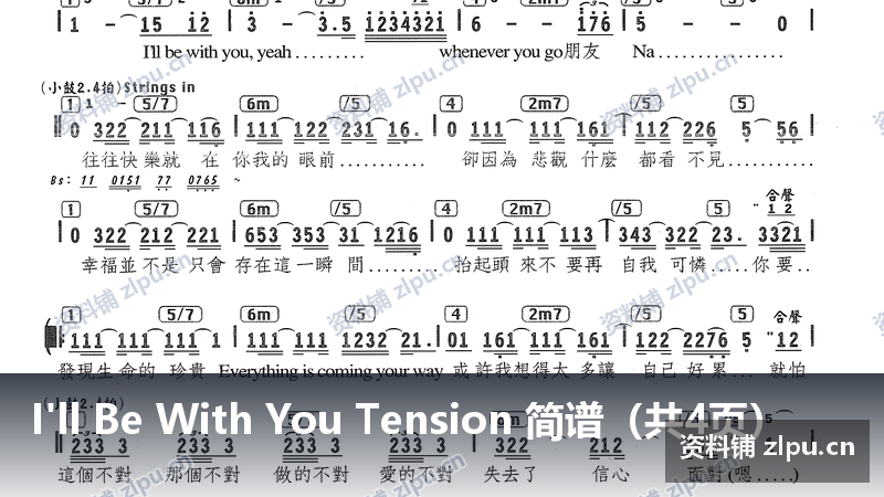 I'll Be With You Tension 简谱（共4页）-资料铺