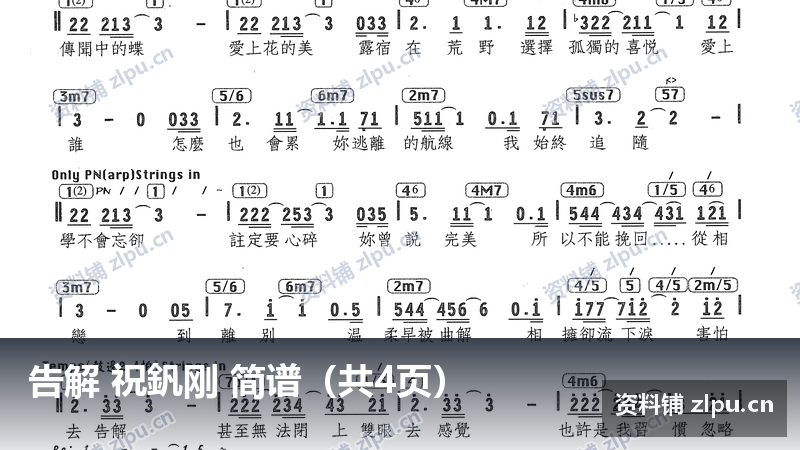 告解 祝釩刚 简谱(共4页)-资料铺