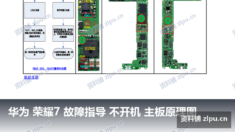 华为 荣耀7 故障指导 不开机 主板原理图-资料铺