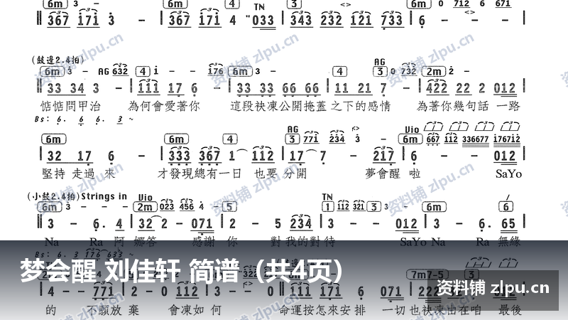 梦会醒 刘佳轩 简谱（共4页）-资料铺