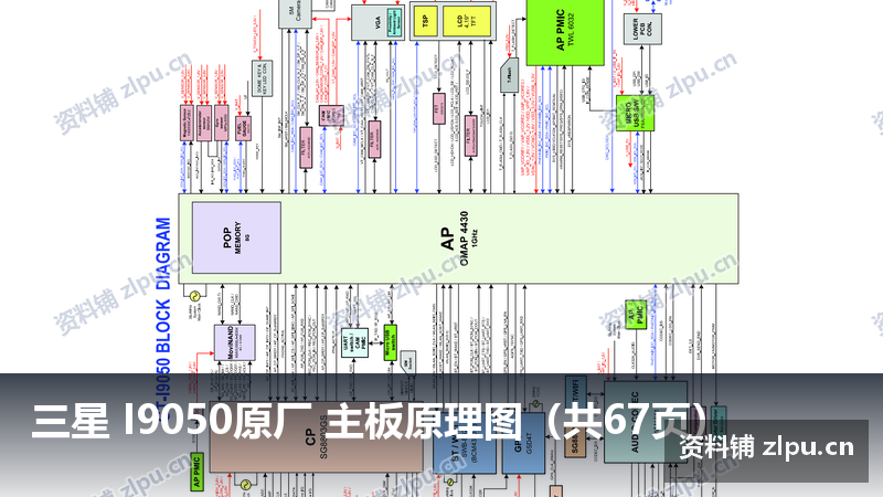 三星 I9050原厂 主板原理图(共67页)-资料铺