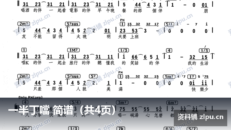 一半丁噹 简谱（共4页）-资料铺