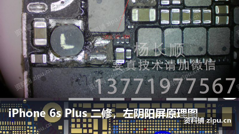 iPhone 6s Plus 二修，左阴阳屏原理图-资料铺