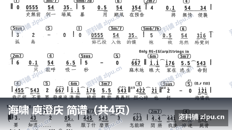 海啸 庾澄庆 简谱(共4页)-资料铺