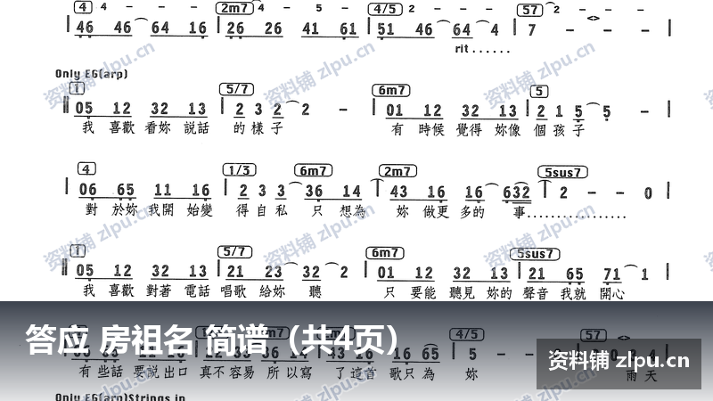 答应 房祖名 简谱(共4页)-资料铺
