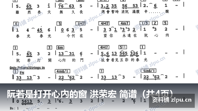 阮若是打开心內的窗 洪荣宏 简谱（共4页）-资料铺