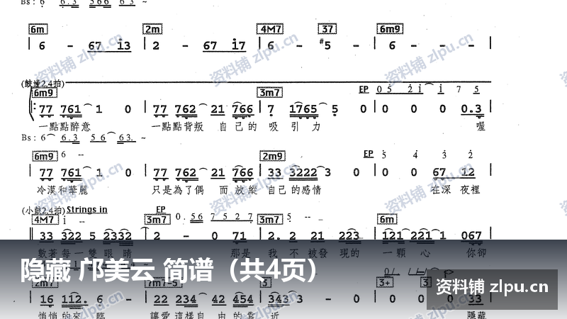 隐藏 邝美云 简谱(共4页)-资料铺