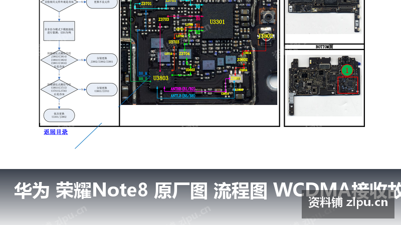华为 荣耀Note8 原厂图 流程图 WCDMA接收故障-资料铺