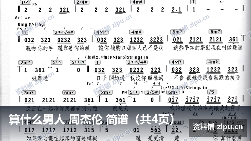 算什么男人 周杰伦 简谱（共4页）-资料铺