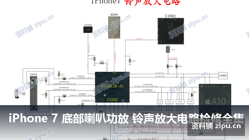 iPhone 7 底部喇叭功放 铃声放大电路检修全集 原理图-资料铺