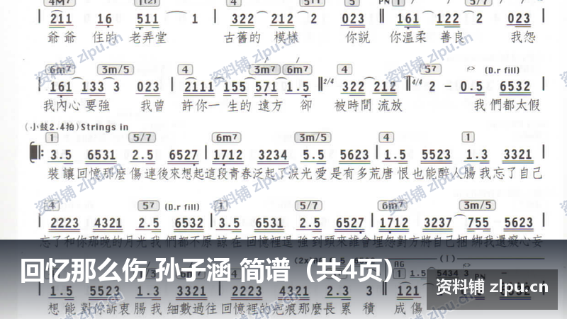 回忆那么伤 孙子涵 简谱(共4页)-资料铺