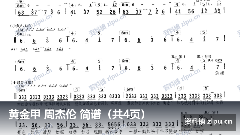 黄金甲 周杰伦 简谱(共4页)-资料铺