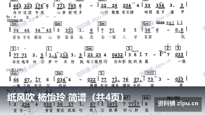 纸风吹 杨怡玲 简谱(共4页)-资料铺