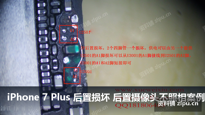iPhone 7 Plus 后置损坏 后置摄像头不照相案例之原理图-资料铺