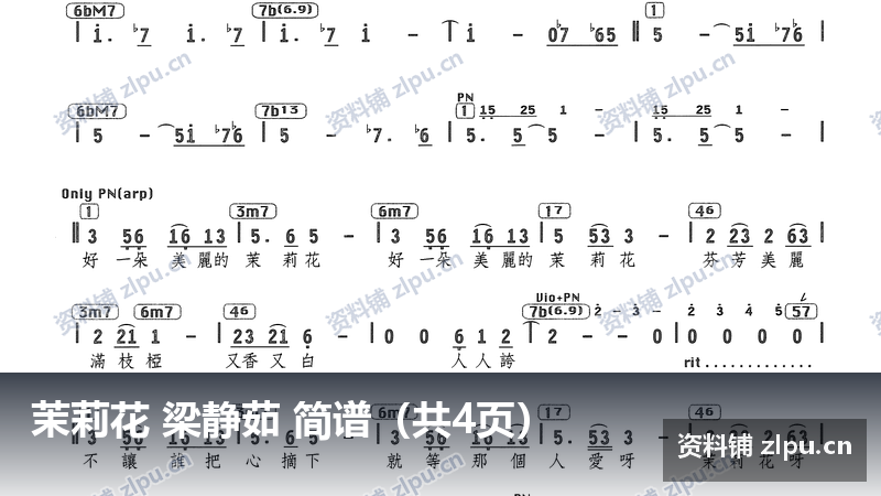 茉莉花 梁静茹 简谱（共4页）-资料铺