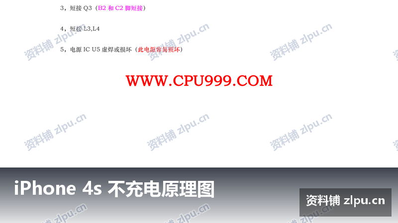 iPhone 4s 不充电原理图-资料铺