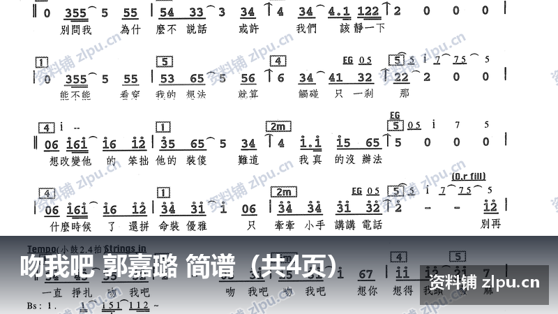 吻我吧 郭嘉璐 简谱(共4页)-资料铺