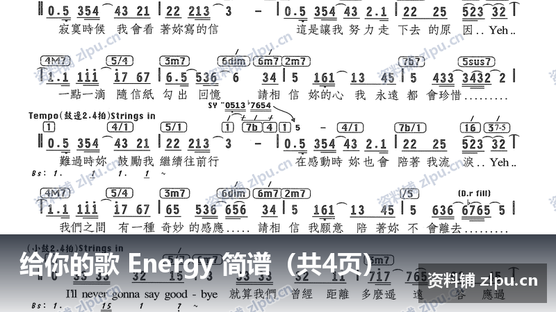 给你的歌 Energy 简谱(共4页)-资料铺