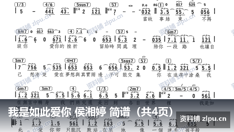 我是如此爱你 侯湘婷 简谱（共4页）-资料铺