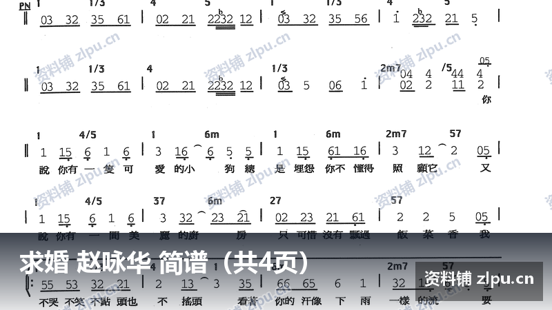 求婚 赵咏华 简谱(共4页)-资料铺