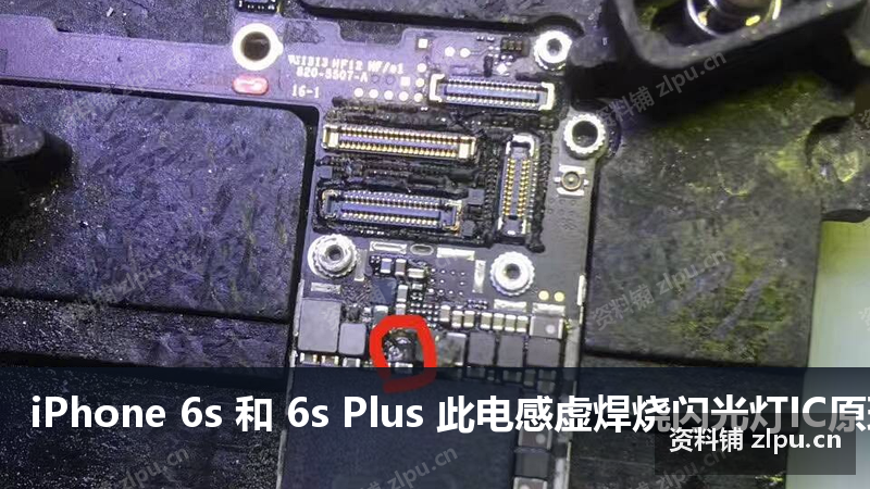 iPhone 6s 和 6s Plus 此电感虚焊烧闪光灯IC原理图-资料铺