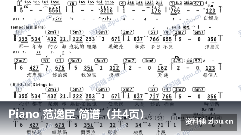 Piano 范逸臣 简谱(共4页)-资料铺