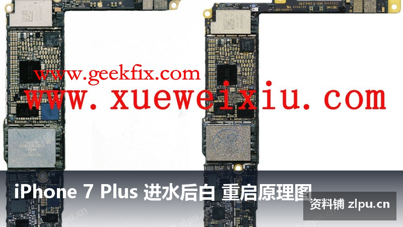 iPhone 7 Plus 进水后白 重启原理图-资料铺