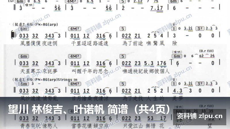 望川 林俊吉、叶诺帆 简谱（共4页）-资料铺