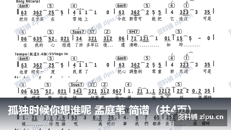 孤独时候你想谁呢 孟庭苇 简谱(共4页)-资料铺