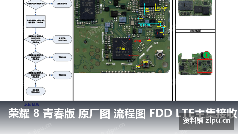 荣耀 8 青春版 原厂图 流程图 FDD LTE主集接收故障-资料铺