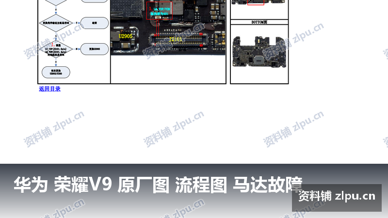 华为 荣耀V9 原厂图 流程图 马达故障-资料铺