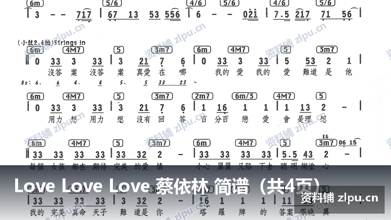 Love Love Love 蔡依林 简谱（共4页）-资料铺