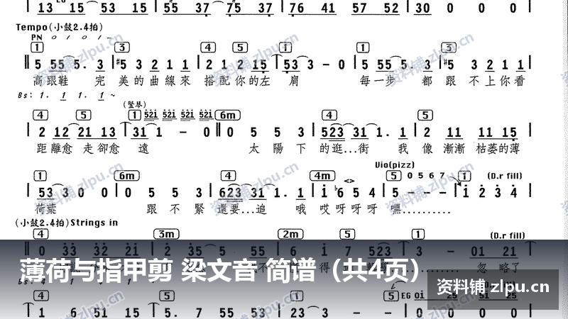 薄荷与指甲剪 梁文音 简谱（共4页）-资料铺