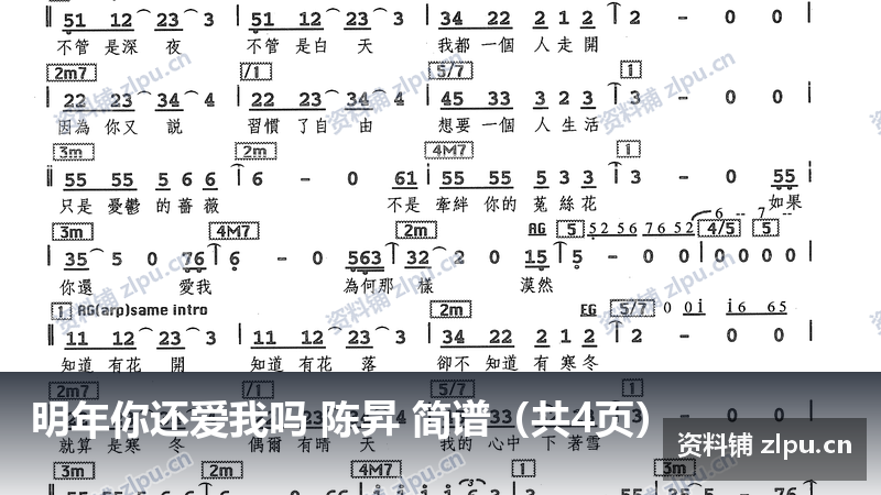 明年你还爱我吗 陈昇 简谱(共4页)-资料铺