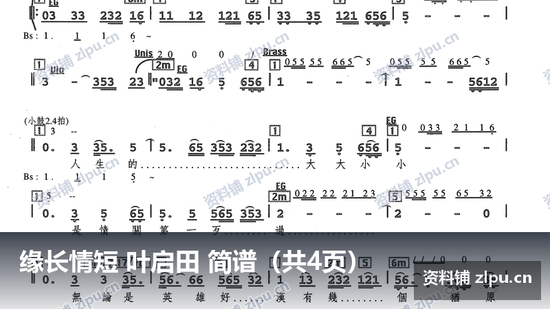 缘长情短 叶启田 简谱（共4页）-资料铺