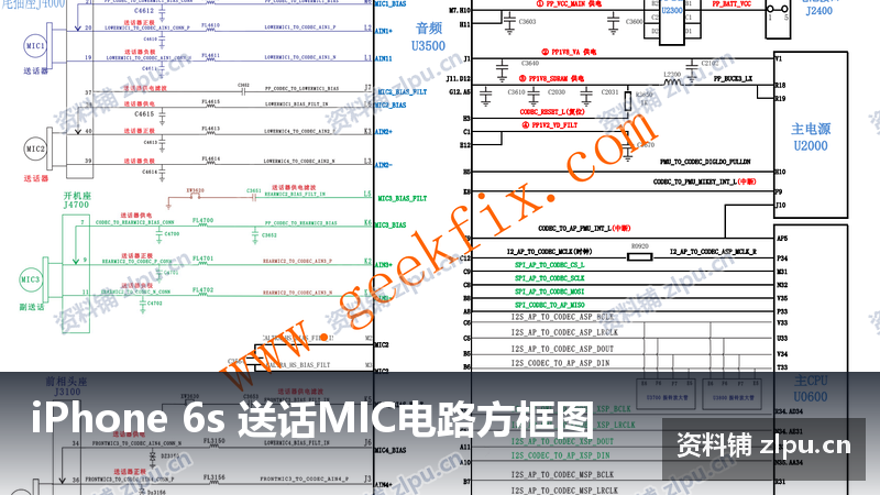 iPhone 6s 送话MIC电路方框图-资料铺
